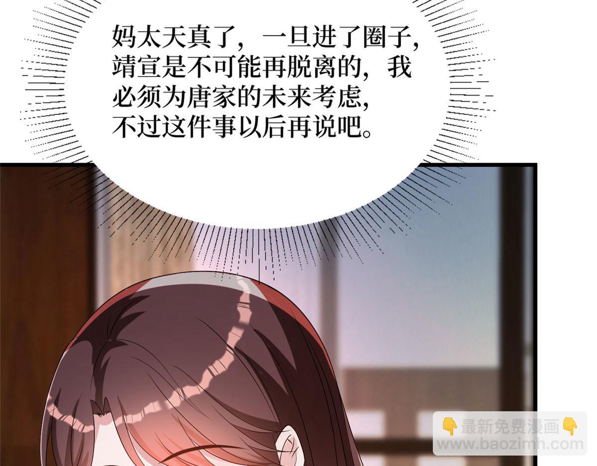 抱歉我拿的是女主劇本 - 第249話 塵埃落定(3/3) - 3