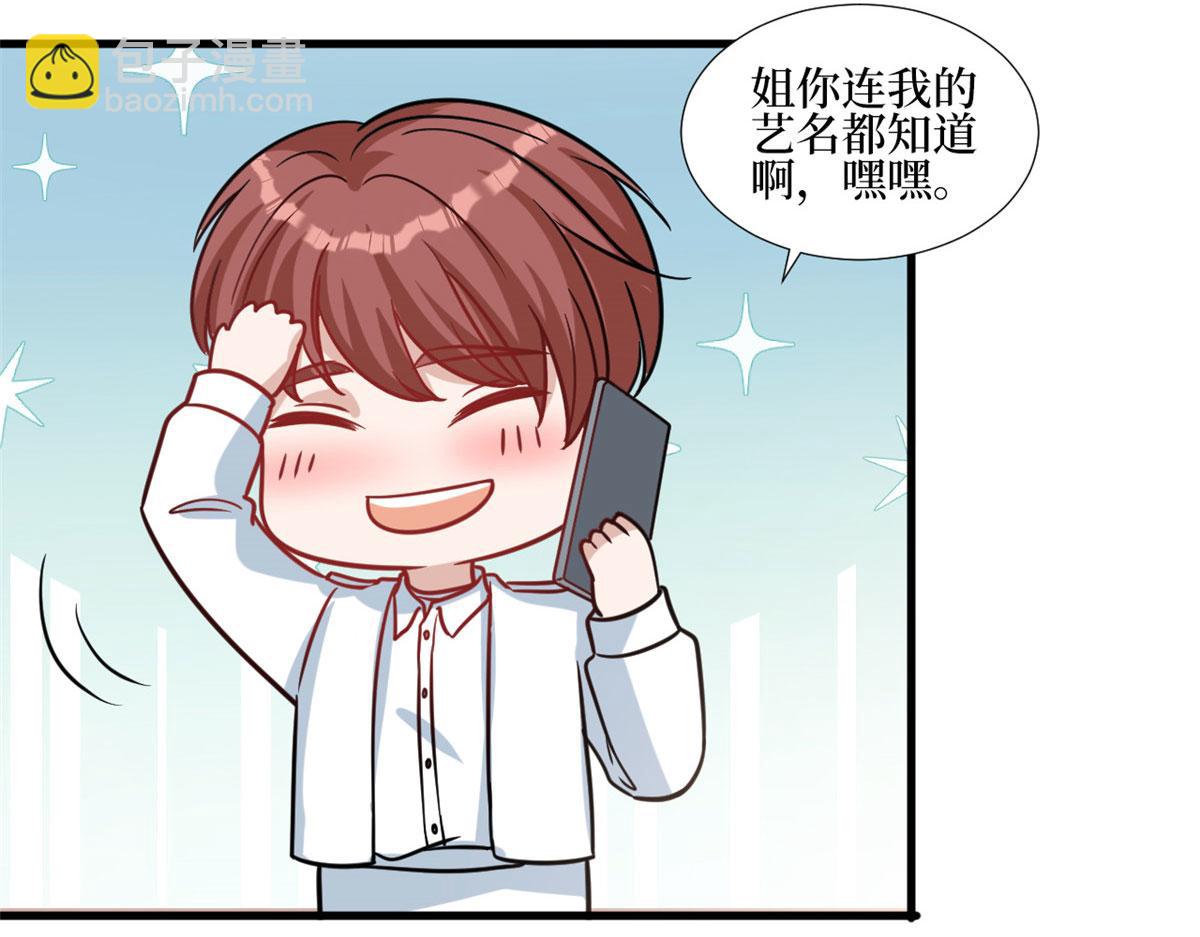 抱歉我拿的是女主劇本 - 第251話 後臺風波(1/3) - 2