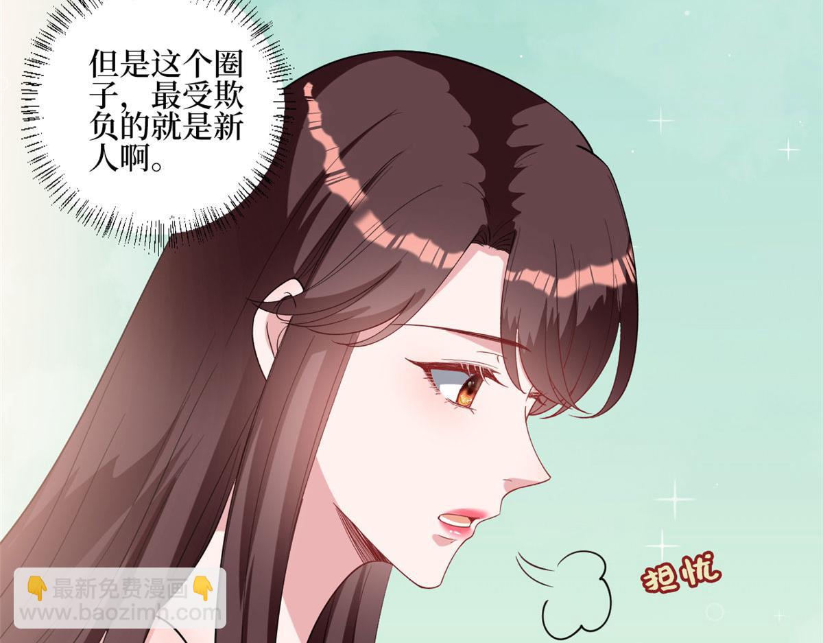 抱歉我拿的是女主劇本 - 第251話 後臺風波(2/3) - 8