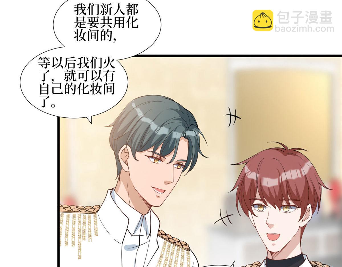 抱歉我拿的是女主劇本 - 第251話 後臺風波(2/3) - 7