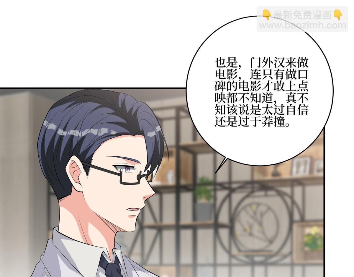 抱歉我拿的是女主劇本 - 第255話 營銷大戰(1/3) - 3