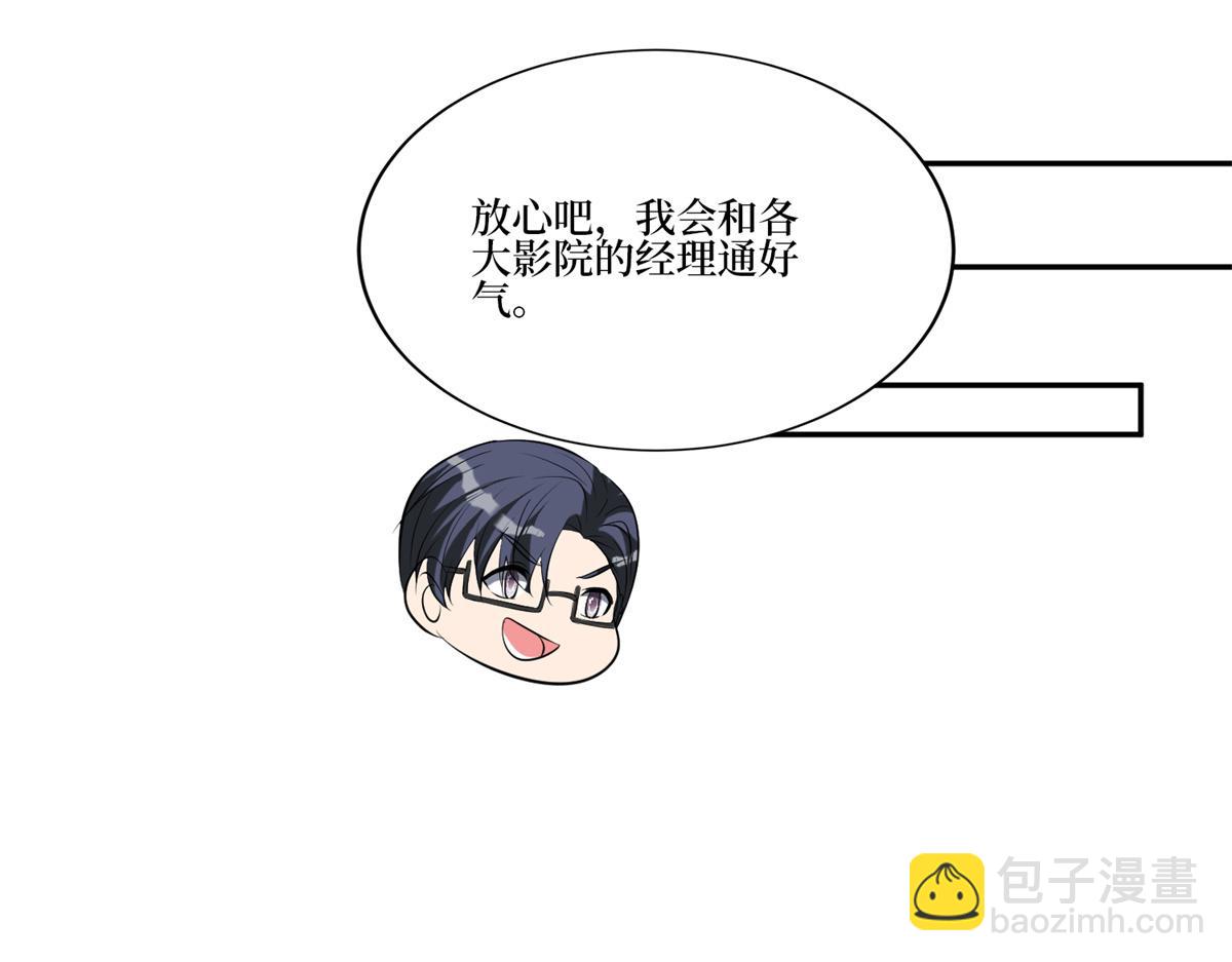 抱歉我拿的是女主劇本 - 第255話 營銷大戰(1/3) - 6