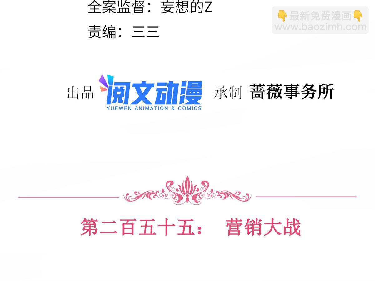 抱歉我拿的是女主劇本 - 第255話 營銷大戰(1/3) - 4