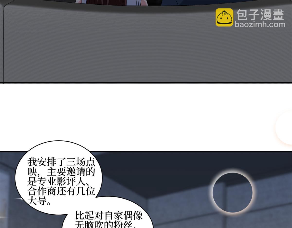 抱歉我拿的是女主劇本 - 第255話 營銷大戰(1/3) - 7