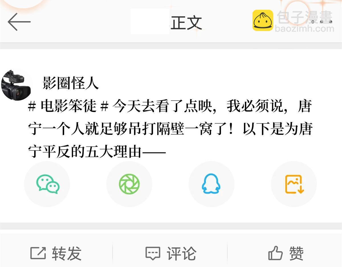 抱歉我拿的是女主劇本 - 第255話 營銷大戰(2/3) - 7