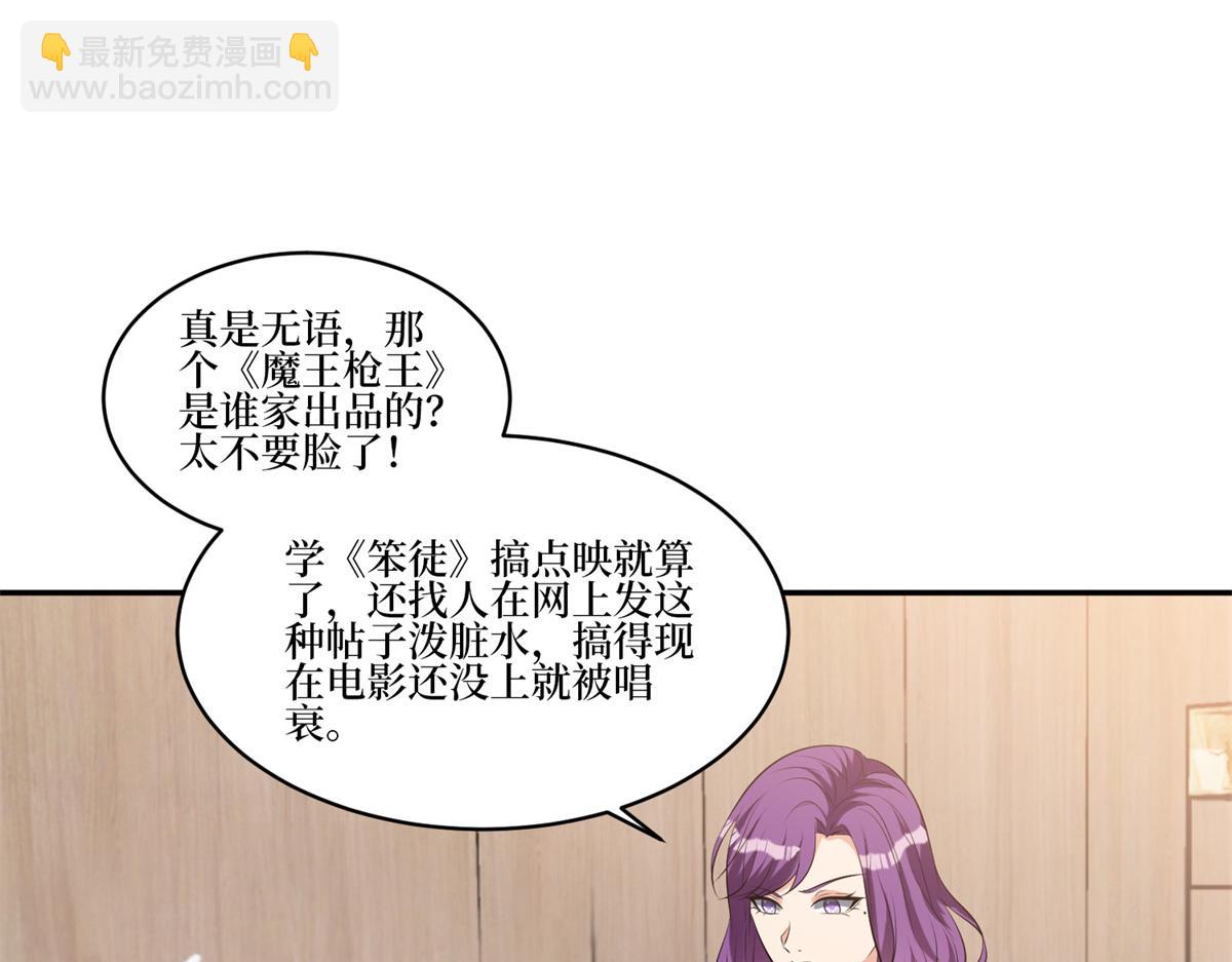 抱歉我拿的是女主劇本 - 第255話 營銷大戰(1/3) - 6