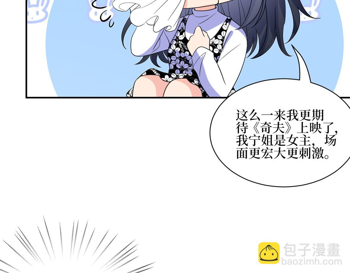 抱歉我拿的是女主劇本 - 第255話 營銷大戰(2/3) - 8