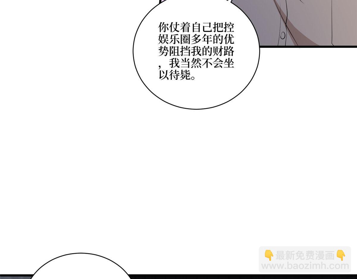 抱歉我拿的是女主劇本 - 第257話 談判(1/3) - 6