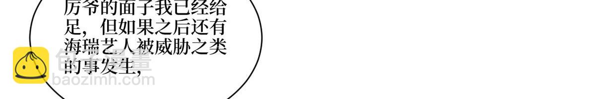 抱歉我拿的是女主劇本 - 第257話 談判(2/3) - 6