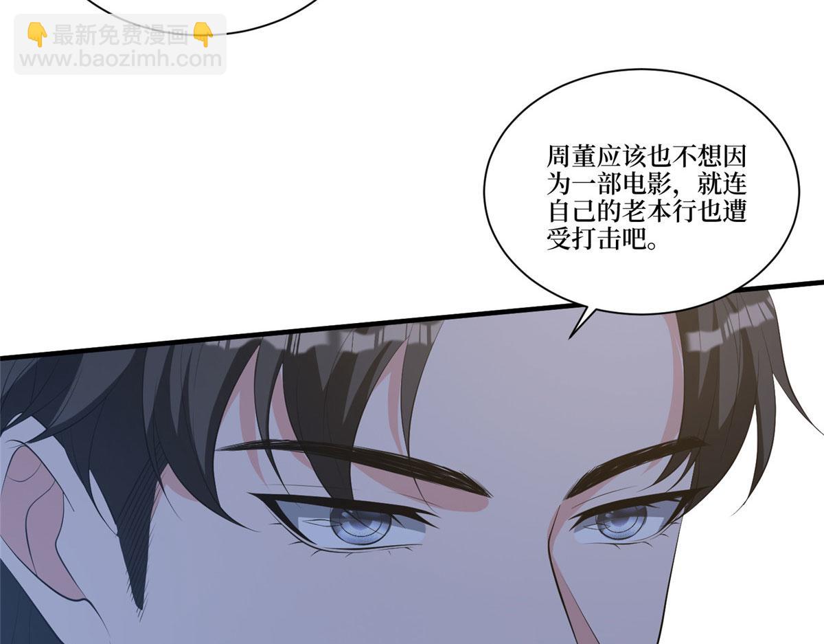 抱歉我拿的是女主劇本 - 第257話 談判(2/3) - 7