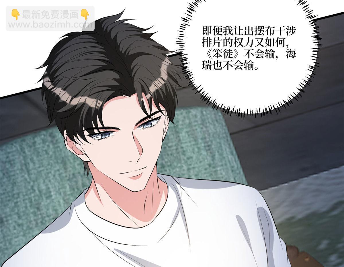 抱歉我拿的是女主劇本 - 第257話 談判(2/3) - 8