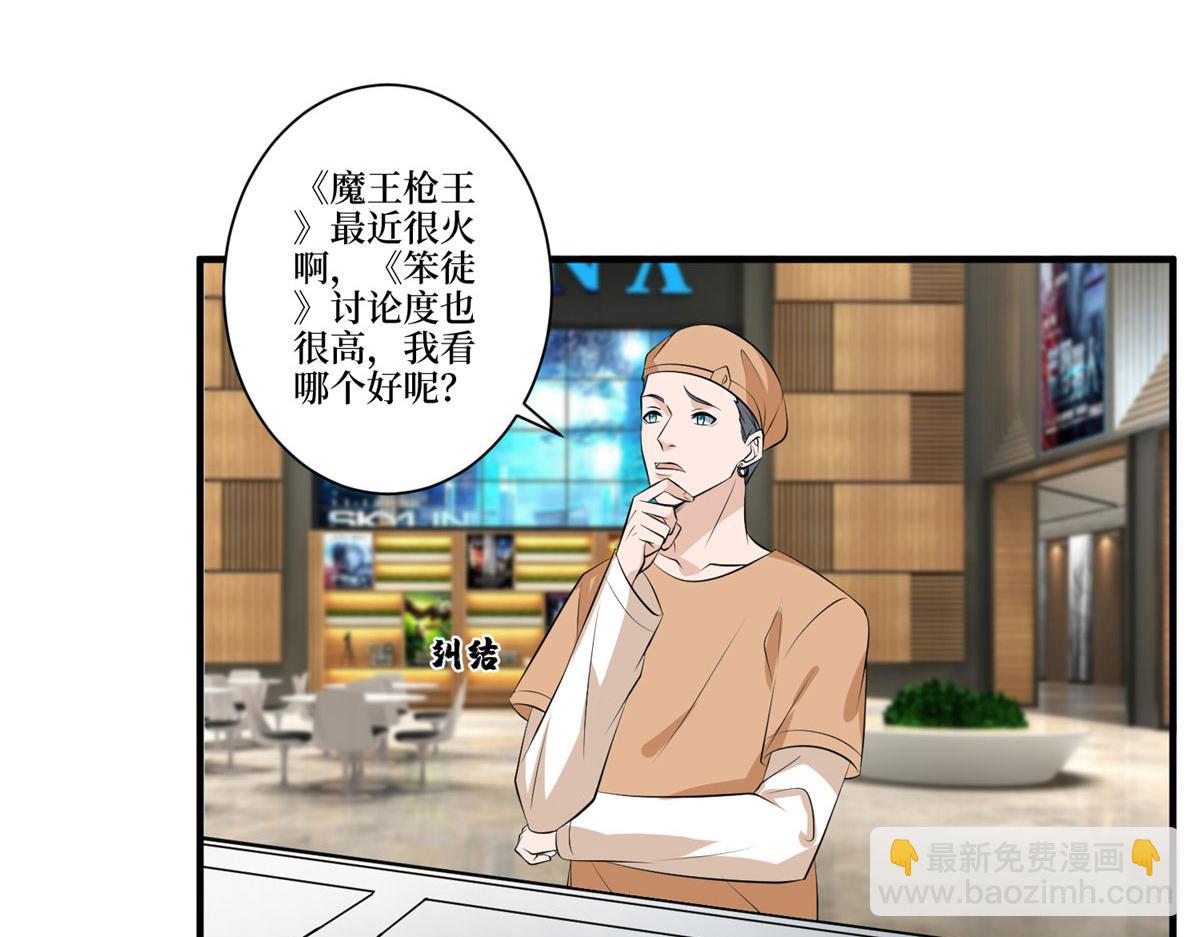 抱歉我拿的是女主劇本 - 第257話 談判(2/3) - 8