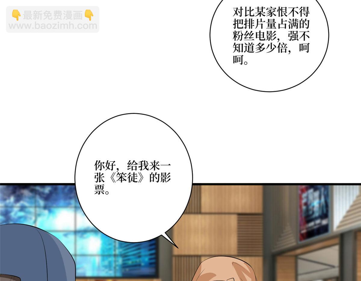 抱歉我拿的是女主劇本 - 第257話 談判(2/3) - 5