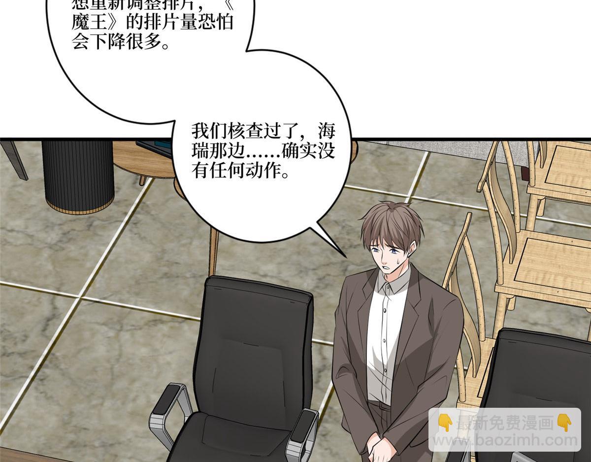 抱歉我拿的是女主劇本 - 第257話 談判(2/3) - 1