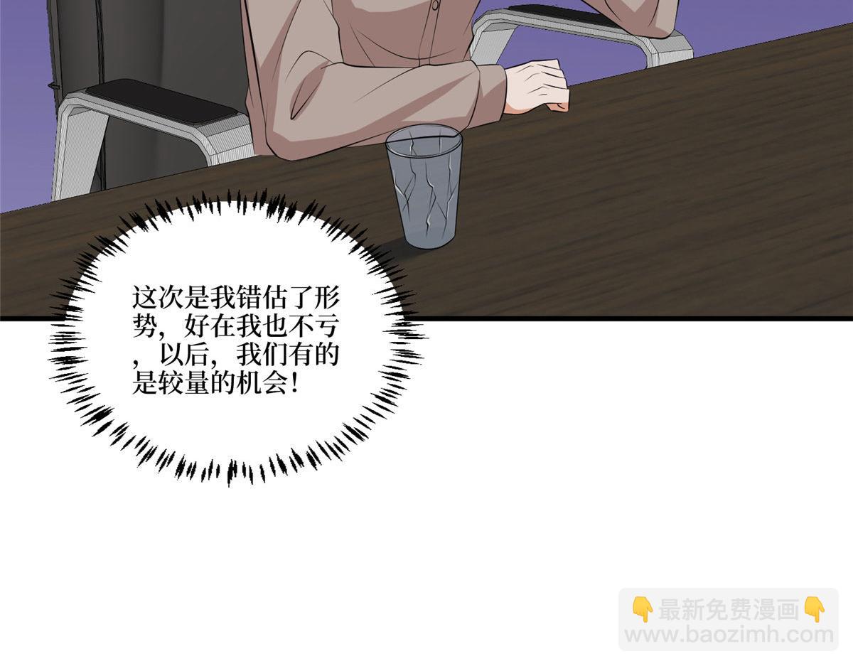 抱歉我拿的是女主劇本 - 第257話 談判(2/3) - 2