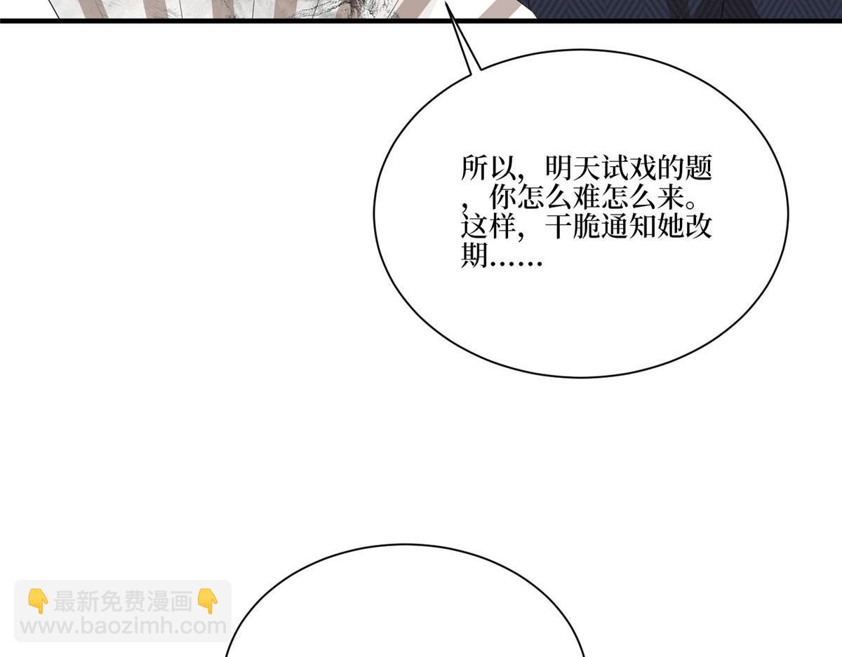 抱歉我拿的是女主劇本 - 第259話 老爺子的考驗(2/3) - 8