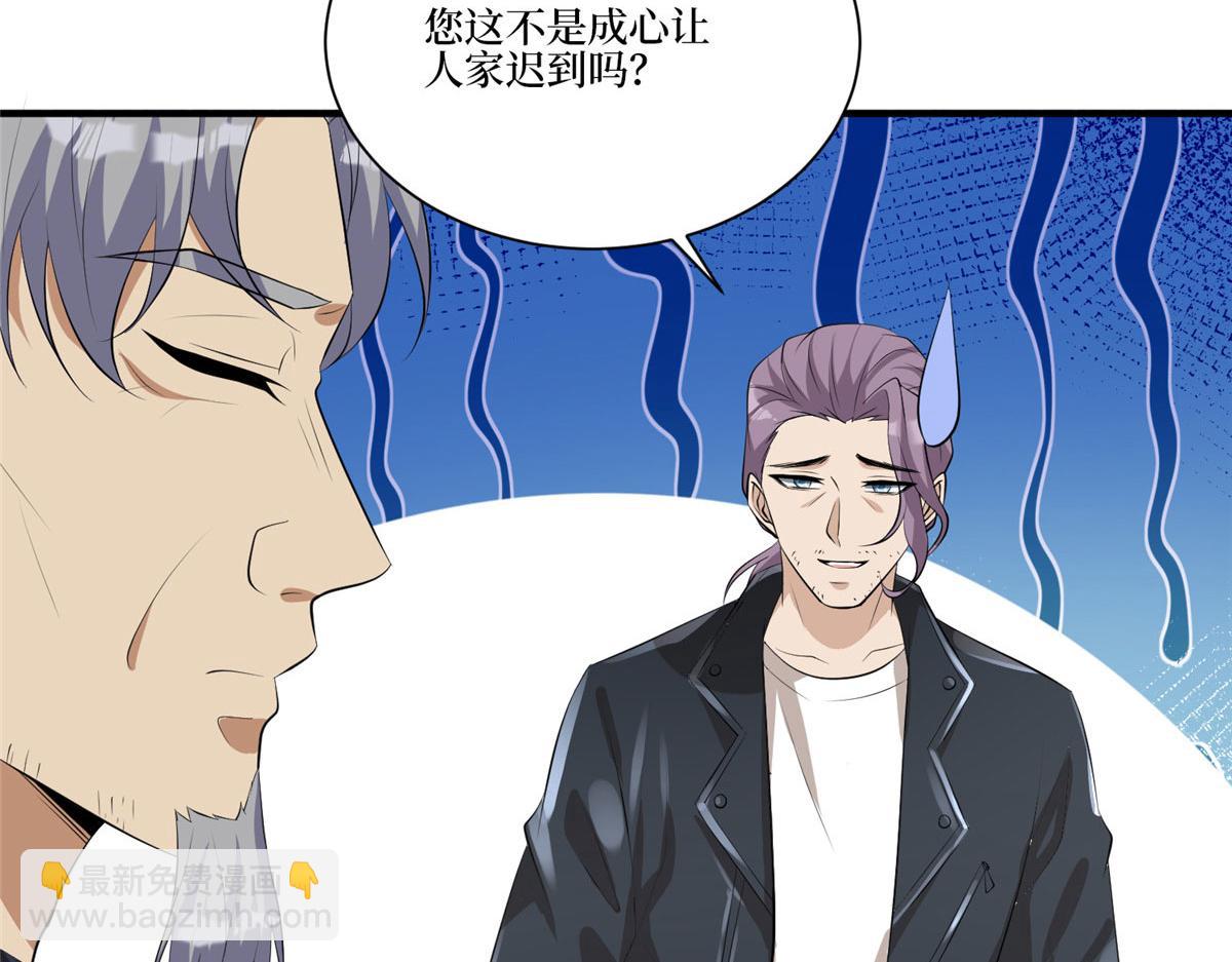 抱歉我拿的是女主劇本 - 第259話 老爺子的考驗(2/3) - 1