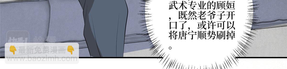 抱歉我拿的是女主劇本 - 第259話 老爺子的考驗(2/3) - 3