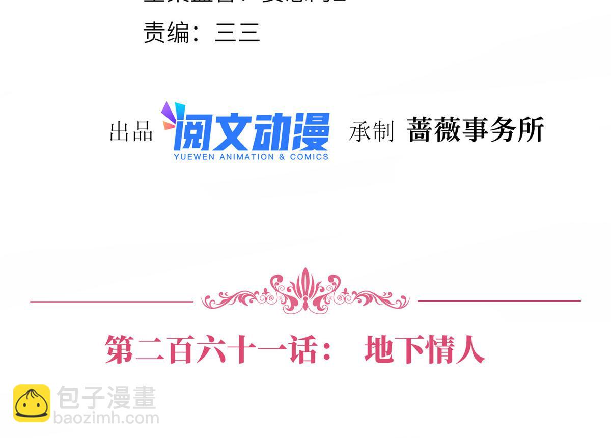 抱歉我拿的是女主劇本 - 第261話 地下情人(1/2) - 4