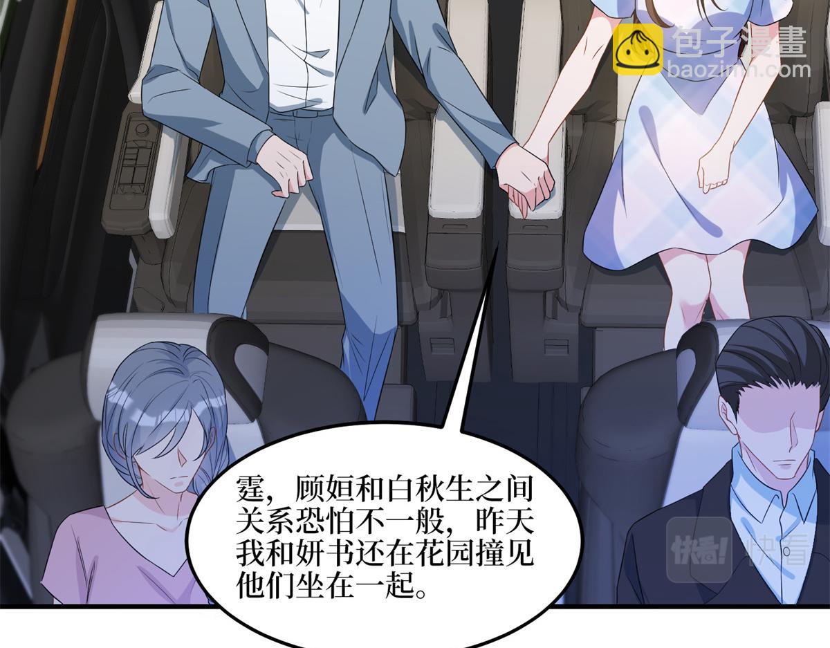 抱歉我拿的是女主劇本 - 第263話 墨總的威懾力(3/3) - 3