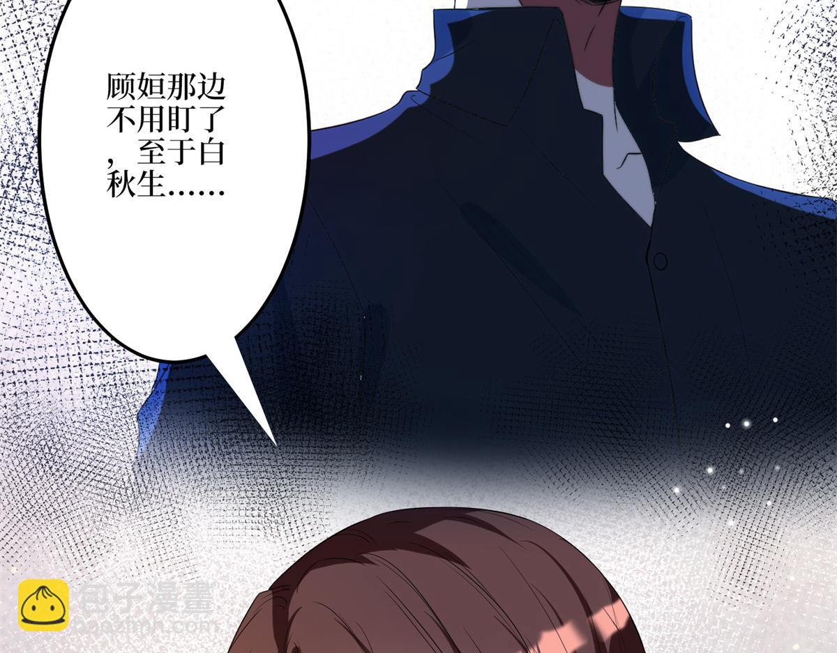 抱歉我拿的是女主劇本 - 第263話 墨總的威懾力(3/3) - 6