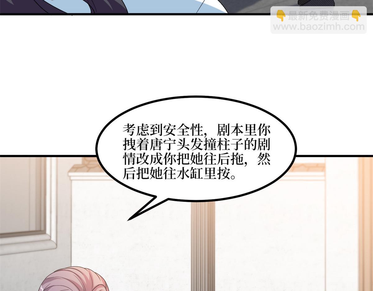 抱歉我拿的是女主劇本 - 第263話 墨總的威懾力(1/3) - 7