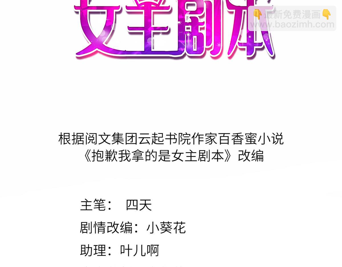 抱歉我拿的是女主劇本 - 第263話 墨總的威懾力(1/3) - 3