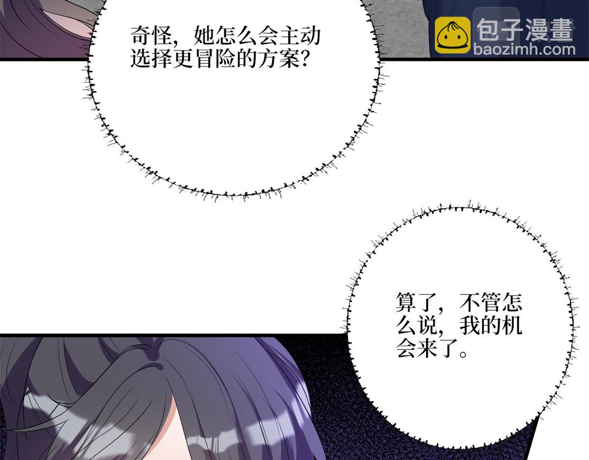 抱歉我拿的是女主劇本 - 第263話 墨總的威懾力(1/3) - 1