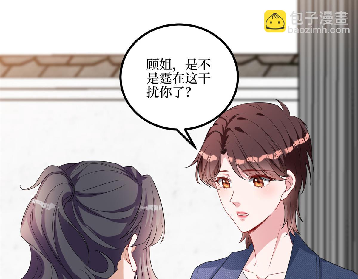 抱歉我拿的是女主劇本 - 第263話 墨總的威懾力(2/3) - 3