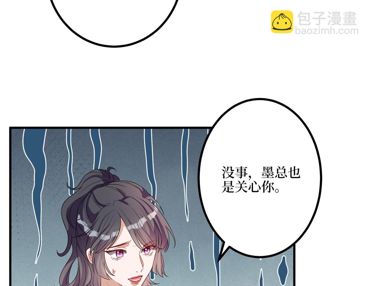 抱歉我拿的是女主剧本 - 第263话 墨总的威慑力(2/3) - 1