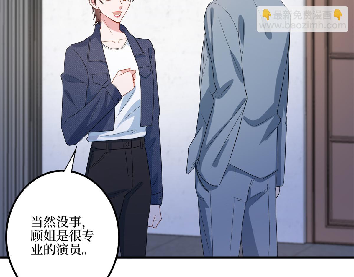 抱歉我拿的是女主劇本 - 第263話 墨總的威懾力(2/3) - 1