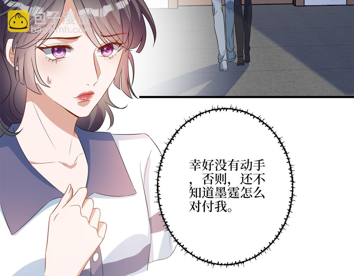 抱歉我拿的是女主劇本 - 第263話 墨總的威懾力(2/3) - 7