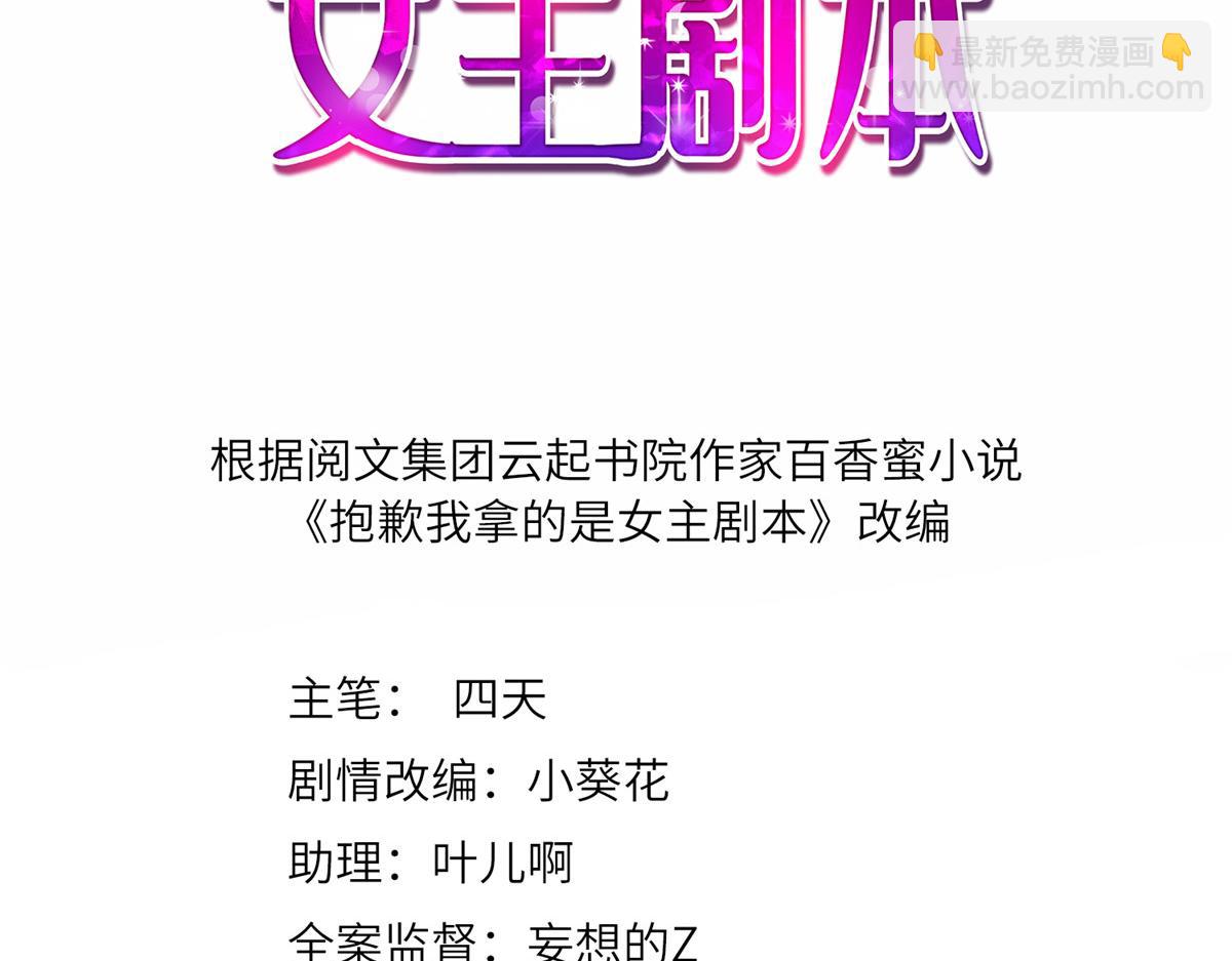 抱歉我拿的是女主劇本 - 第265話 奇怪的前輩(1/2) - 3