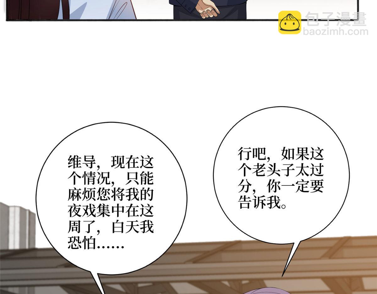 抱歉我拿的是女主劇本 - 第267話 大明星變小助理(1/3) - 7