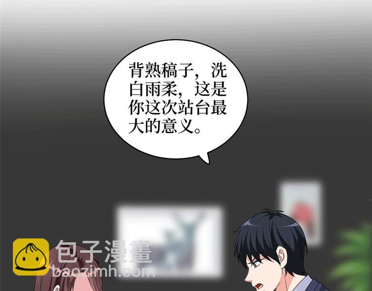 抱歉我拿的是女主劇本 - 第二十七話 宣佈復出(3/4) - 3