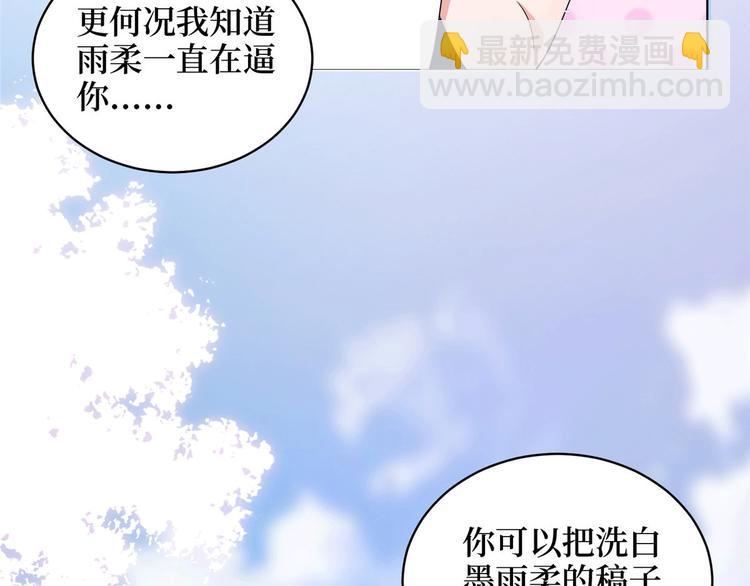 抱歉我拿的是女主劇本 - 第二十七話 宣佈復出(2/4) - 3