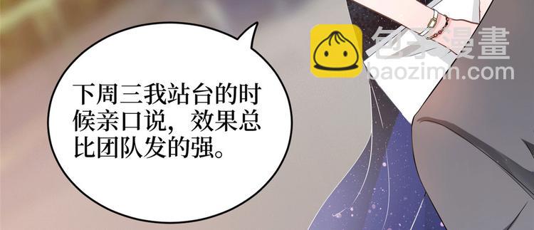 抱歉我拿的是女主劇本 - 第二十七話 宣佈復出(2/4) - 6