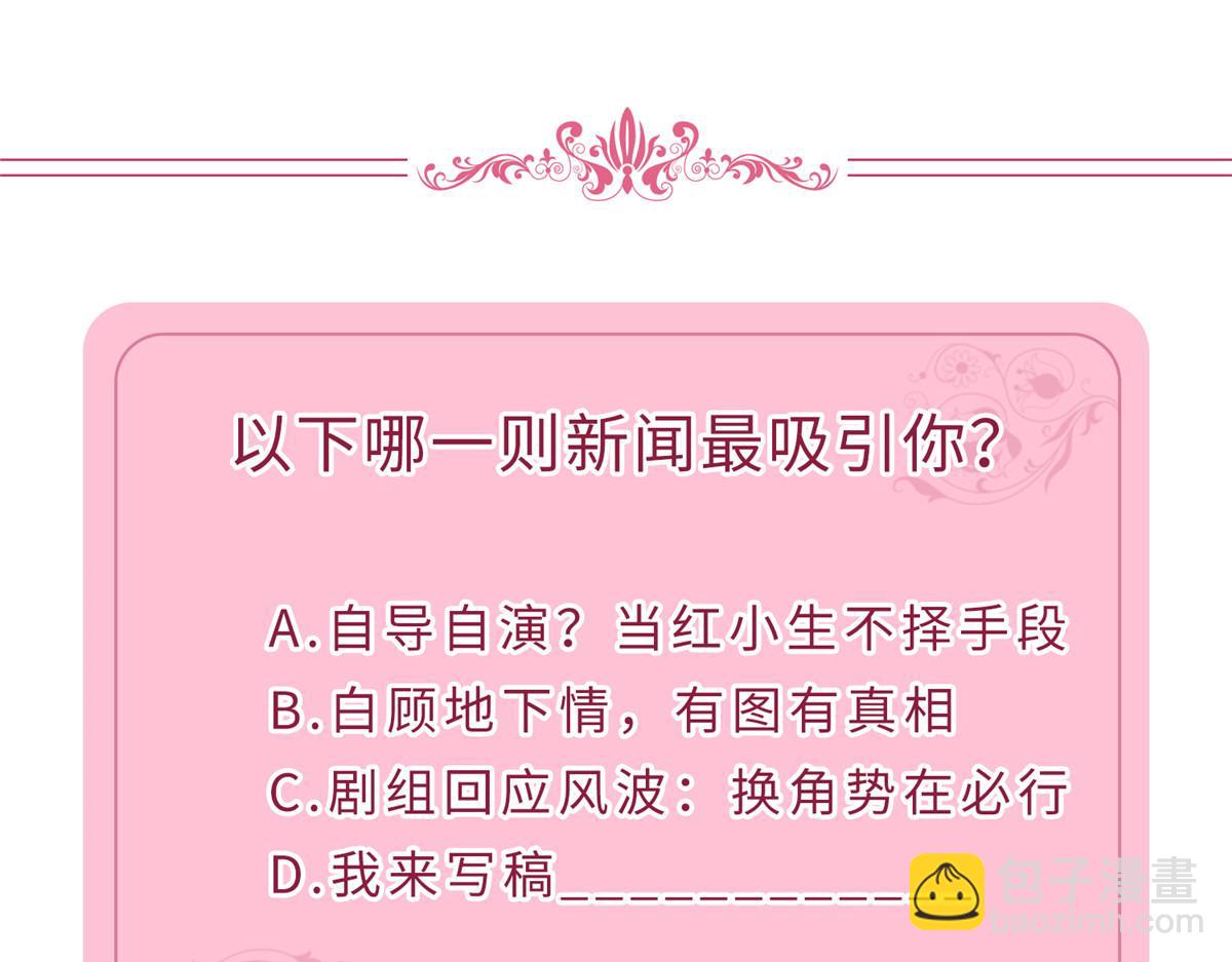 抱歉我拿的是女主劇本 - 第271話 手撕白秋生(3/3) - 3