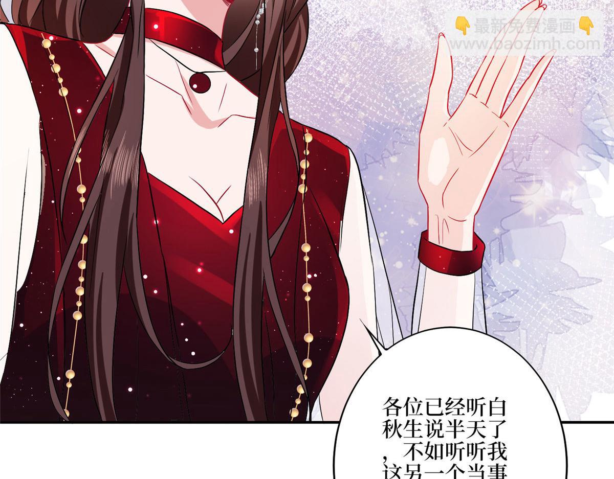 抱歉我拿的是女主劇本 - 第271話 手撕白秋生(1/3) - 3