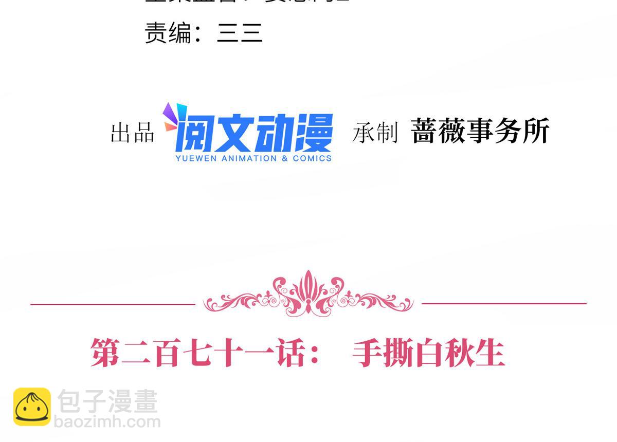 抱歉我拿的是女主劇本 - 第271話 手撕白秋生(1/3) - 4