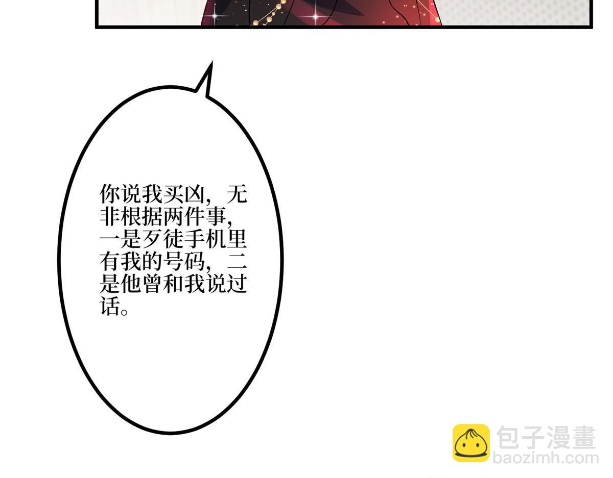 抱歉我拿的是女主劇本 - 第271話 手撕白秋生(1/3) - 6