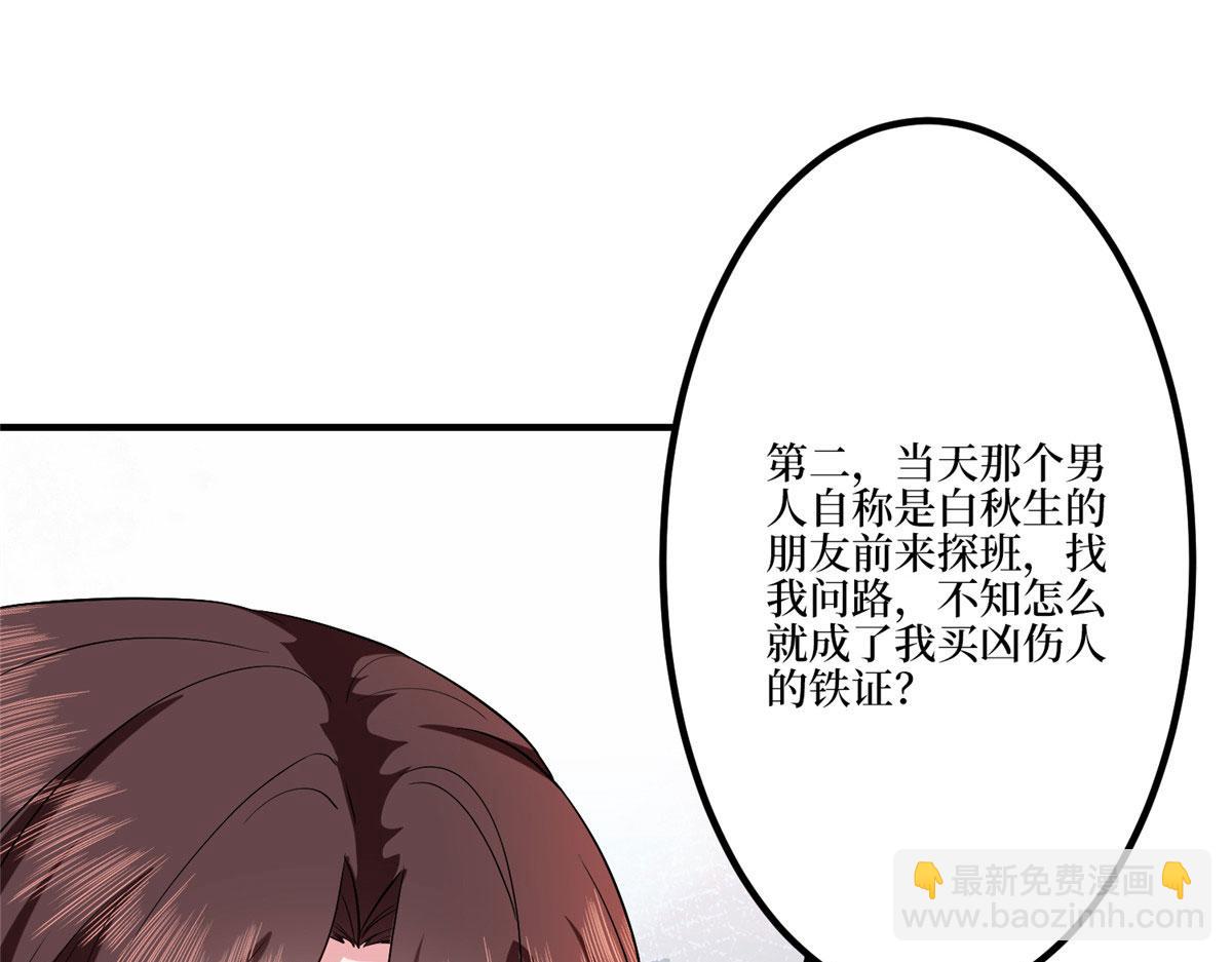 抱歉我拿的是女主劇本 - 第271話 手撕白秋生(2/3) - 6