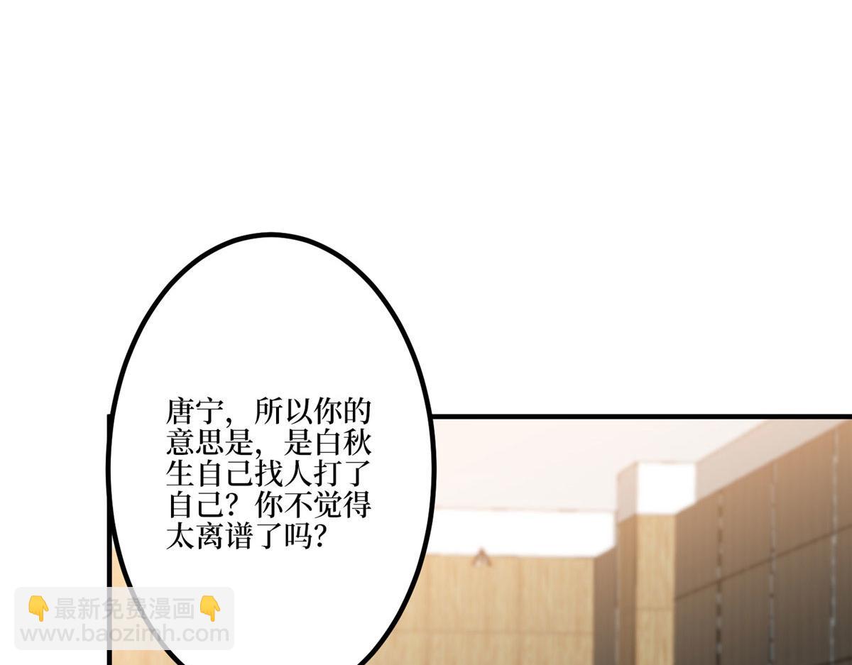 抱歉我拿的是女主劇本 - 第271話 手撕白秋生(2/3) - 5