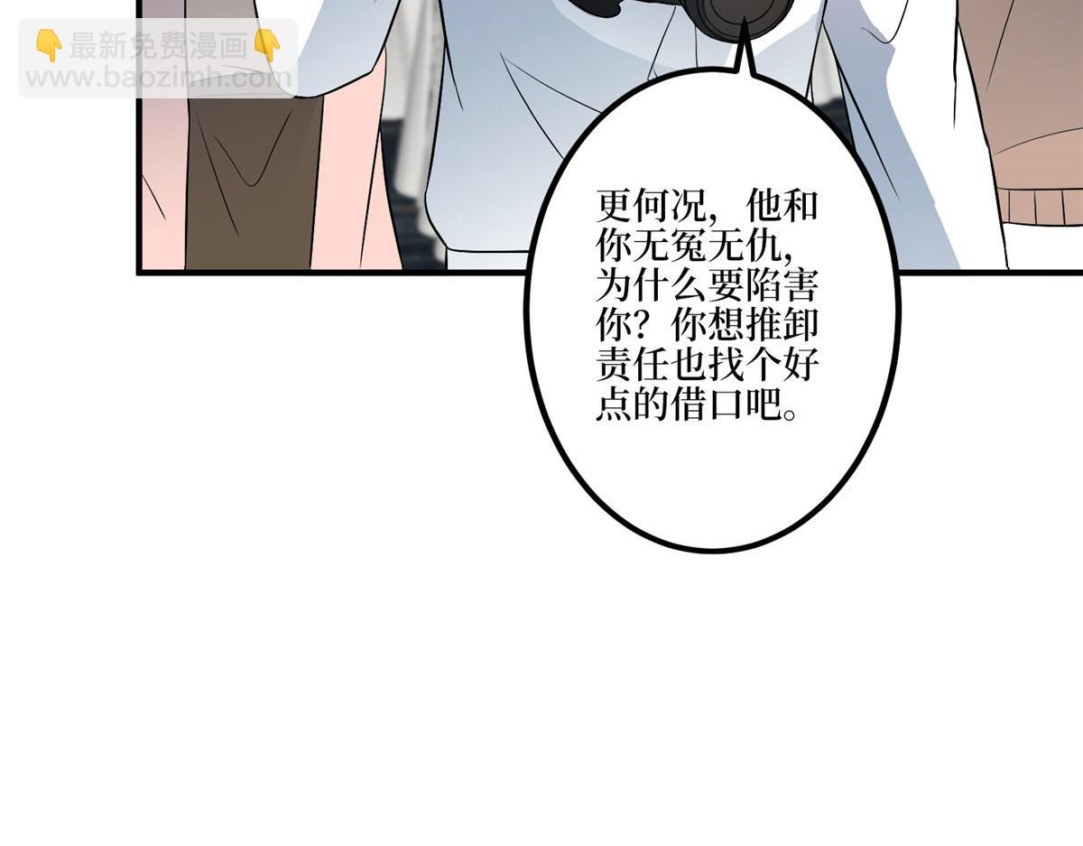 抱歉我拿的是女主劇本 - 第271話 手撕白秋生(2/3) - 8