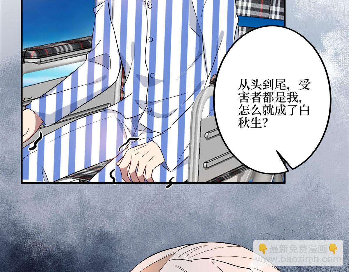 抱歉我拿的是女主劇本 - 第271話 手撕白秋生(2/3) - 7