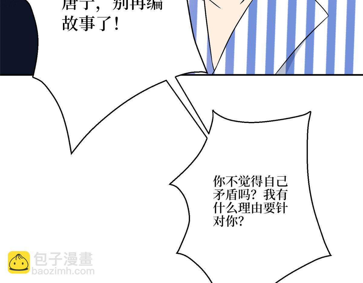 抱歉我拿的是女主劇本 - 第271話 手撕白秋生(2/3) - 2