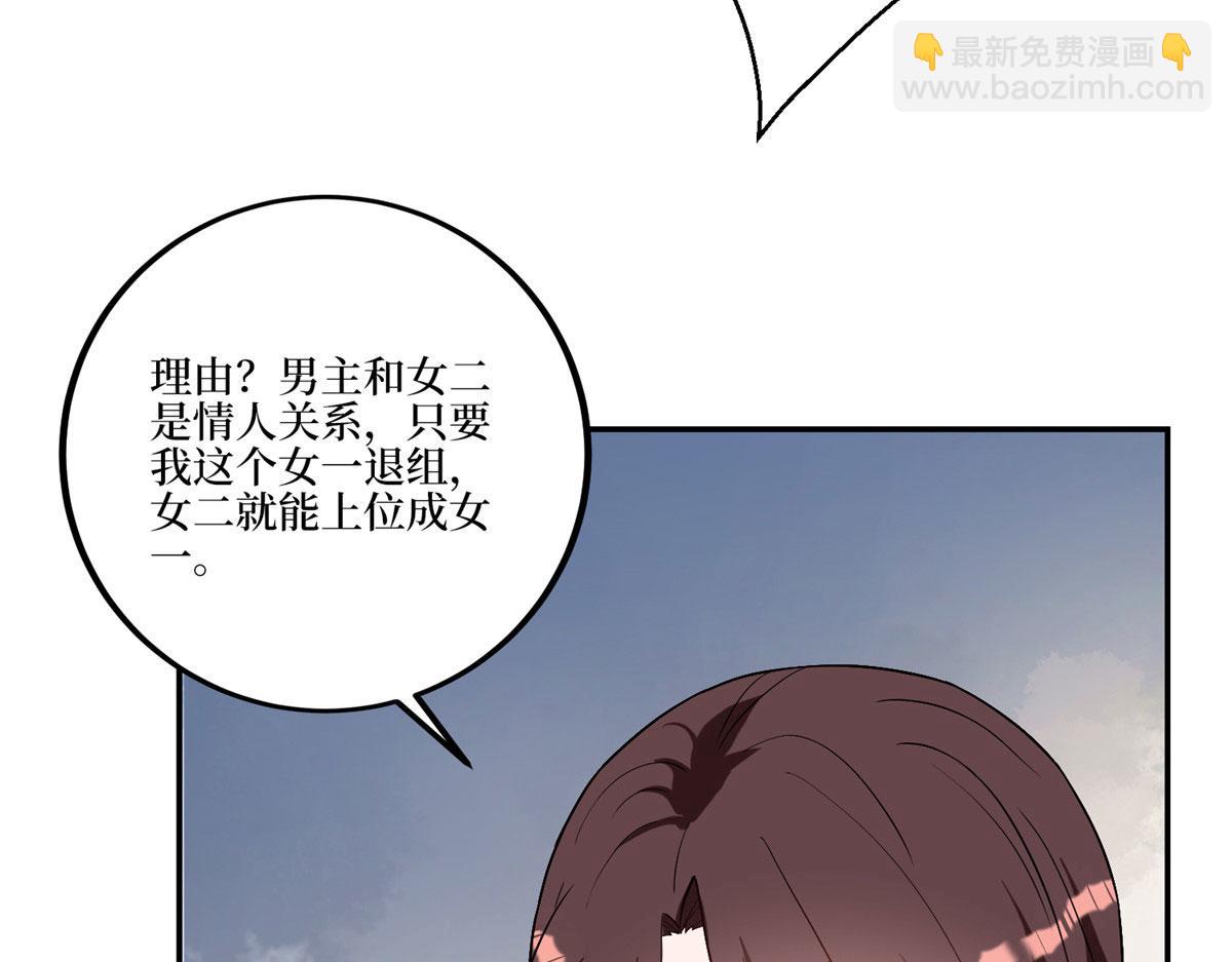 抱歉我拿的是女主劇本 - 第271話 手撕白秋生(2/3) - 4