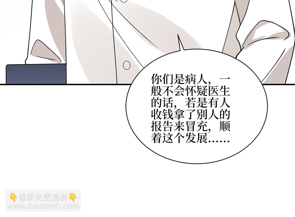 抱歉我拿的是女主劇本 - 第277話 確認結果(2/3) - 2