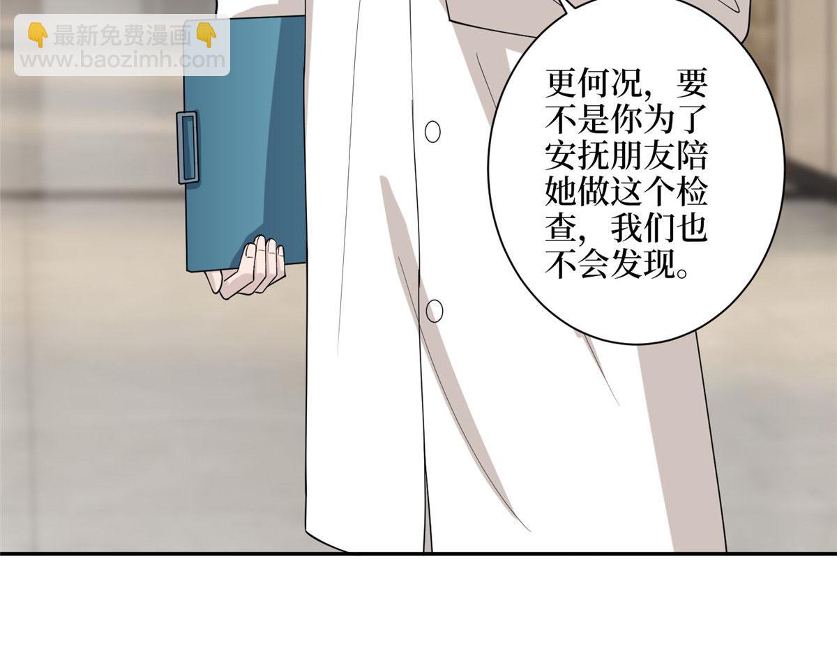 抱歉我拿的是女主劇本 - 第277話 確認結果(2/3) - 3