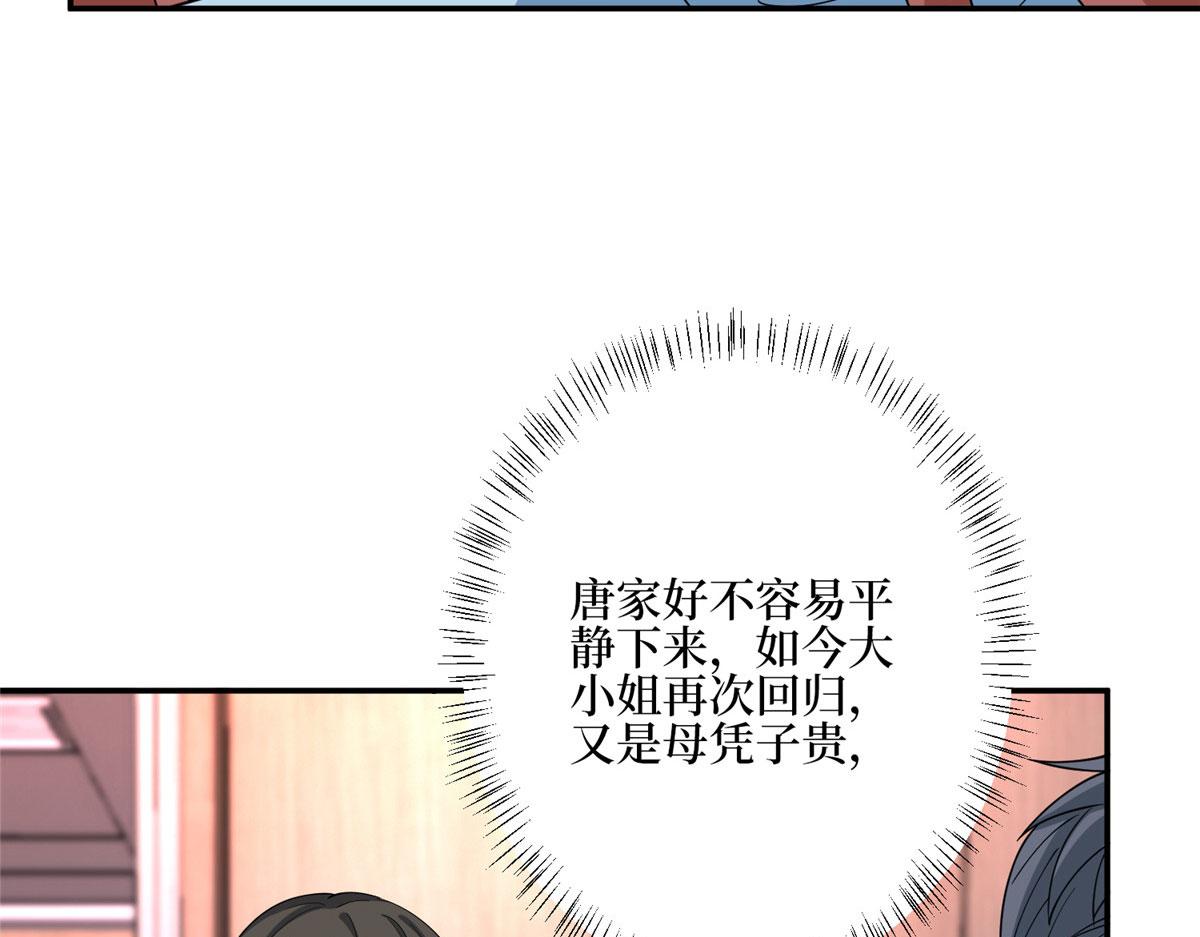 抱歉我拿的是女主劇本 - 第279話 唐萱迴歸(1/3) - 8